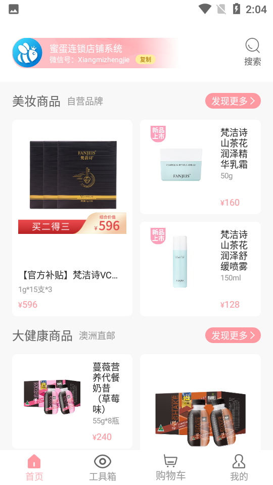 蜜蛋连锁app v1.5.2