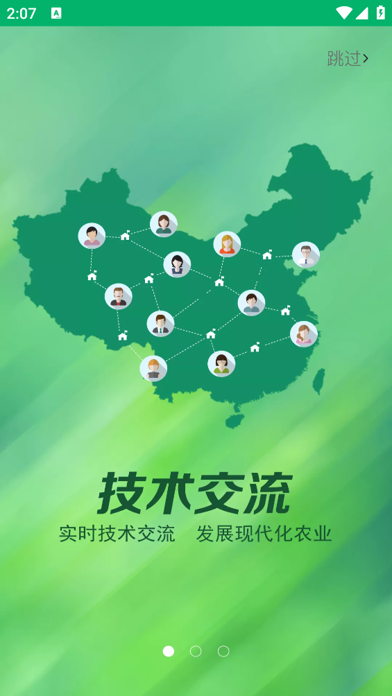 中国农技推广app v1.9.3
