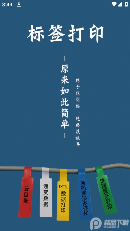 普趣打印app最新版 v3.1.20211103