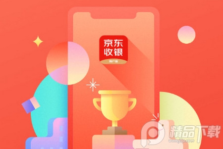 京东收银商户版 京东收银商户版