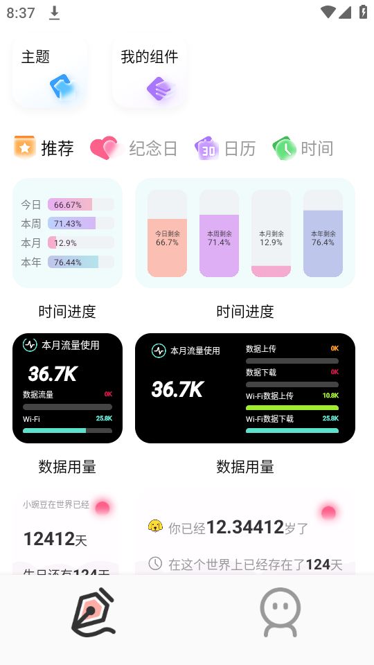 Desktop桌面小组件app v1.1