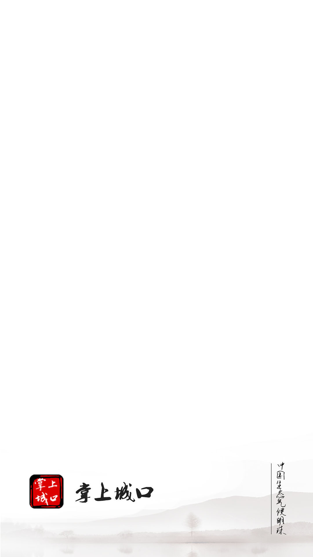 掌上城口 3.0.5安卓版 v3.0.5