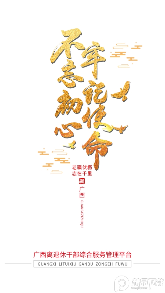 广西老干部APP v1.1.3