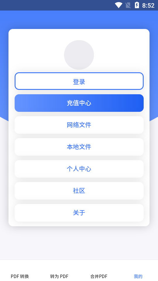 傲软PDF转换app v1.5.4