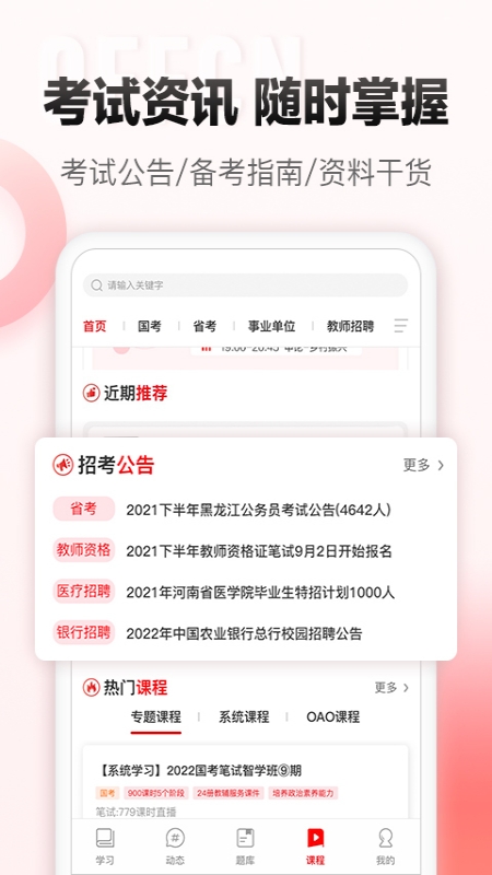 中公网校app v6.5.34