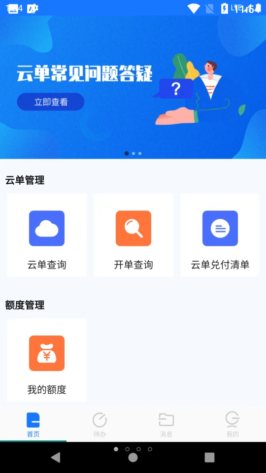 智链数科软件 v1.2