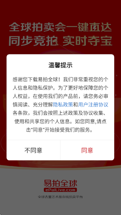 易拍全球app官方下载 v3.3.27