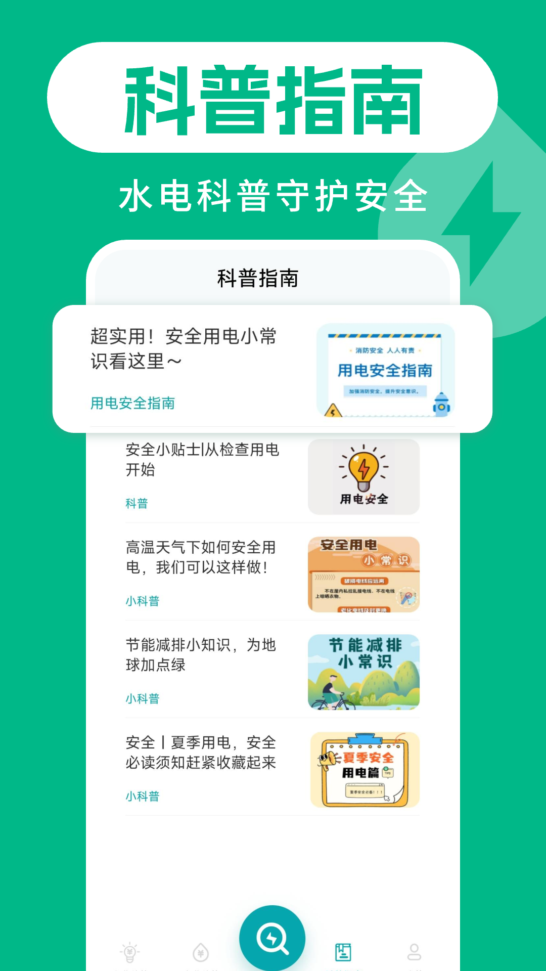 水电缴费助手app v1.0.4