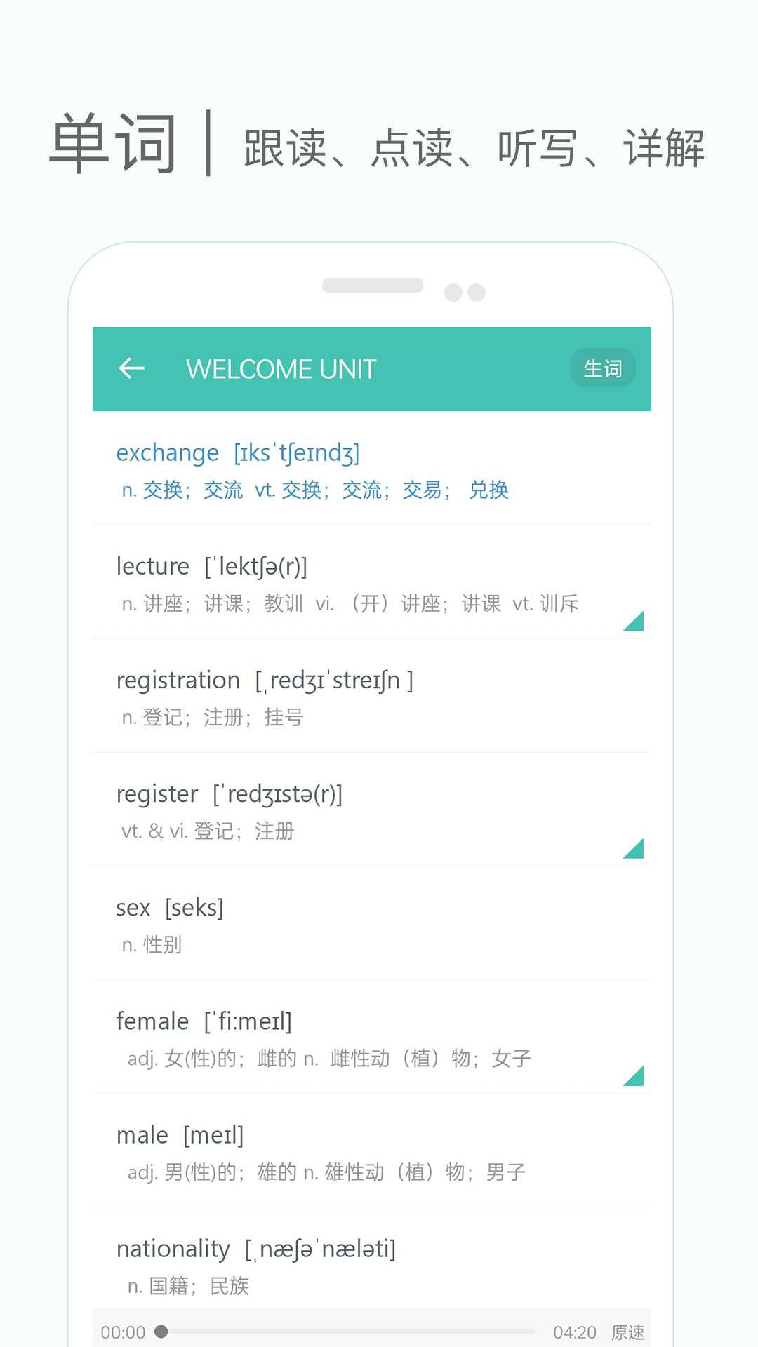 高中单词课堂app v4.0
