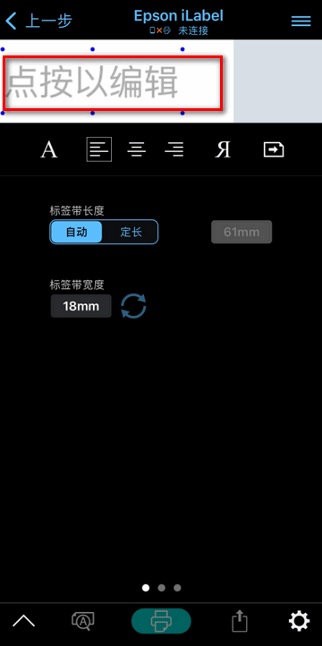 爱普生Epson iLabel安卓版最新版