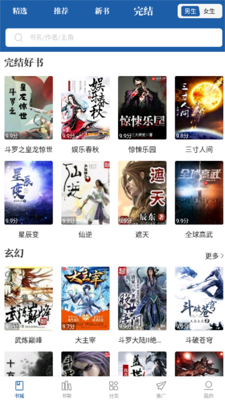 趣读免费全本小说阅读器最新版 9.9.9安卓版 v9.9.9