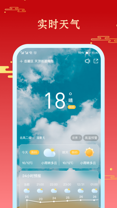 幸运万年历软件 v1.2.9