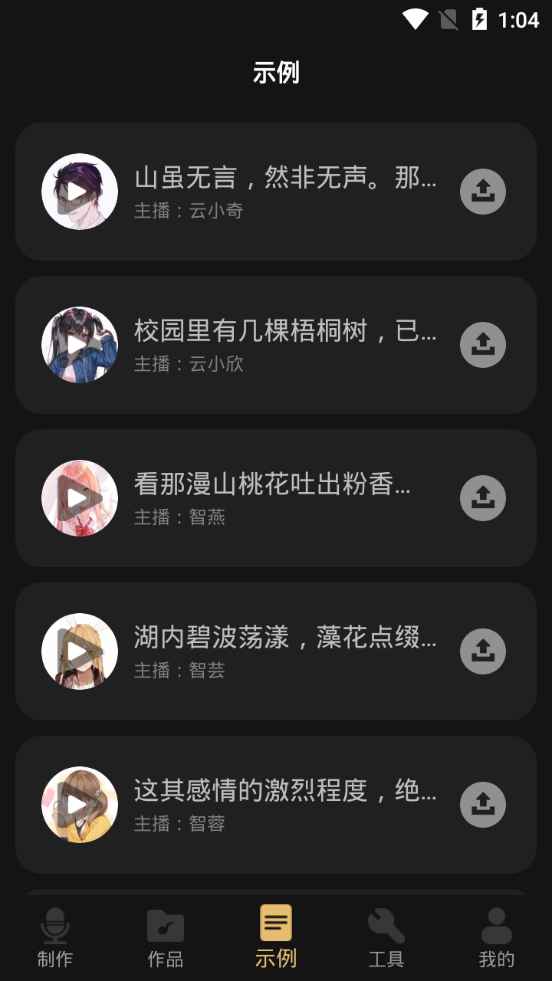 广告配音大师app v2.0.8