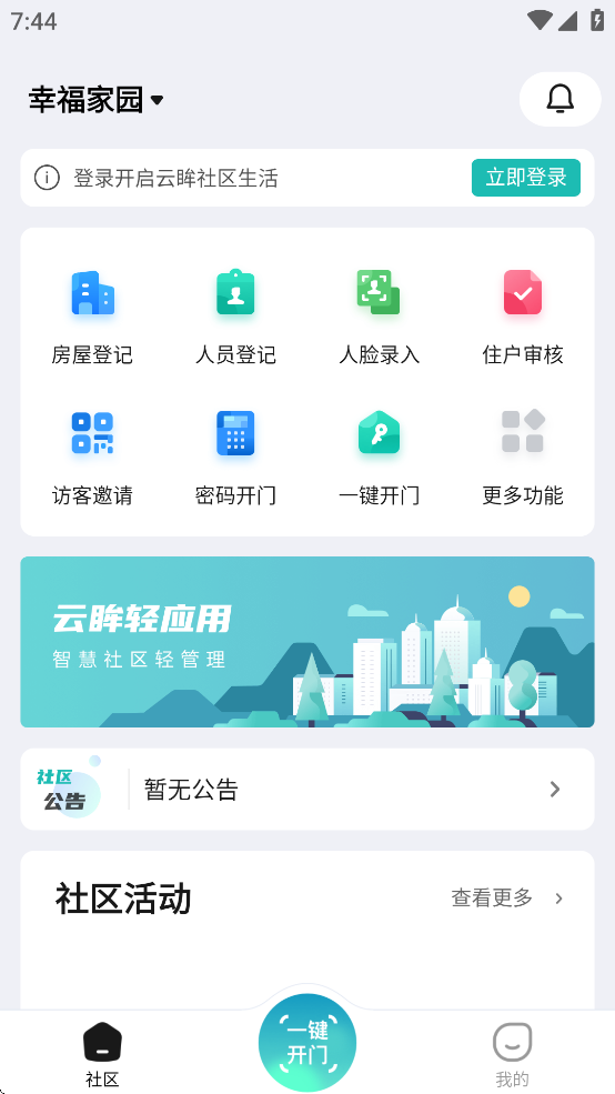 云眸社区业主版下载 v2.21.0