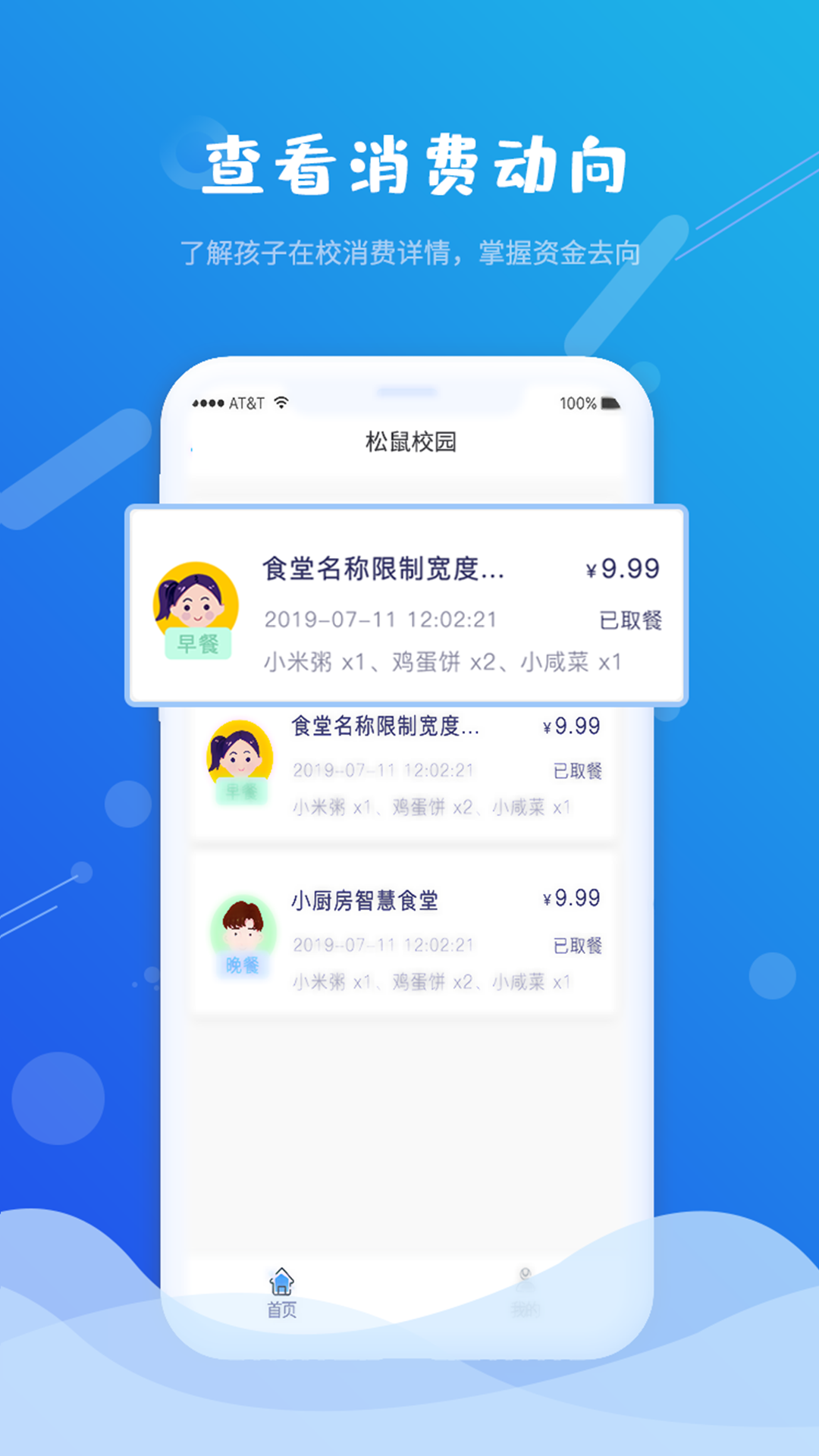 满客宝松鼠校园app v2.2.4