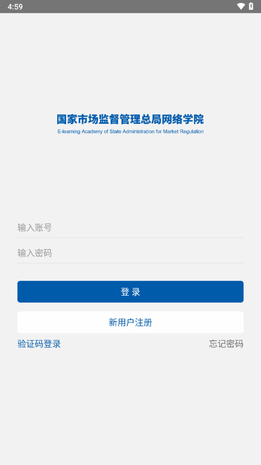 市场监管网院app官方版下载 v1.6.0