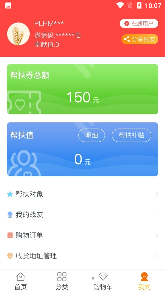 普利惠民APP v1.10.7