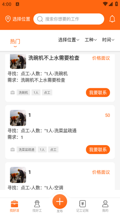 工友之家app安卓版 工友之家app安卓版