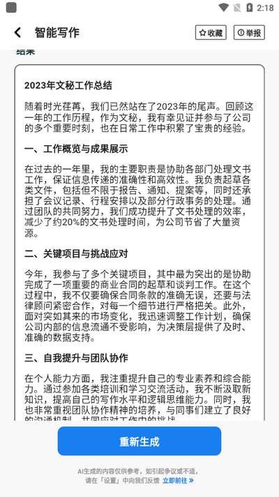 万能AI写作app v1.4.1