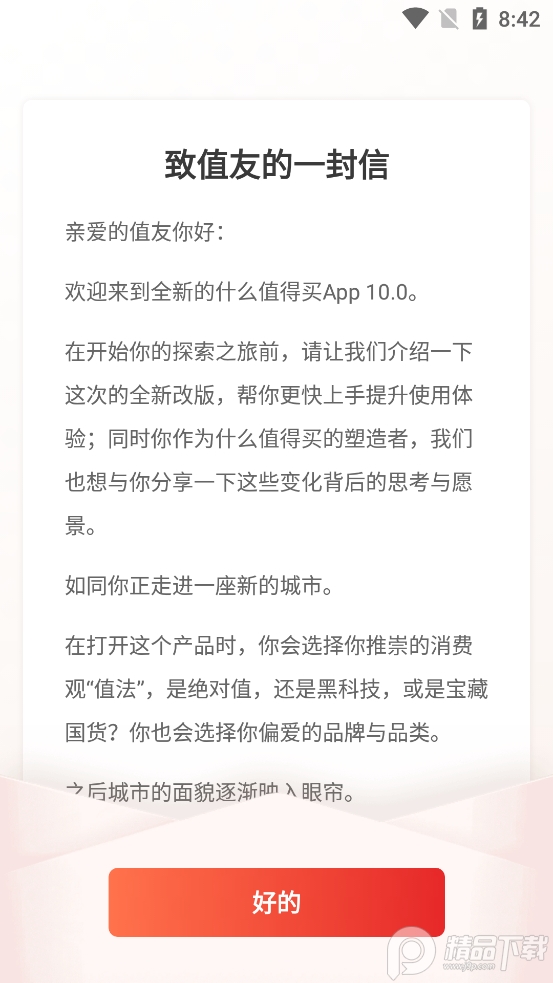 什么值得买谷歌版 v11.0.20