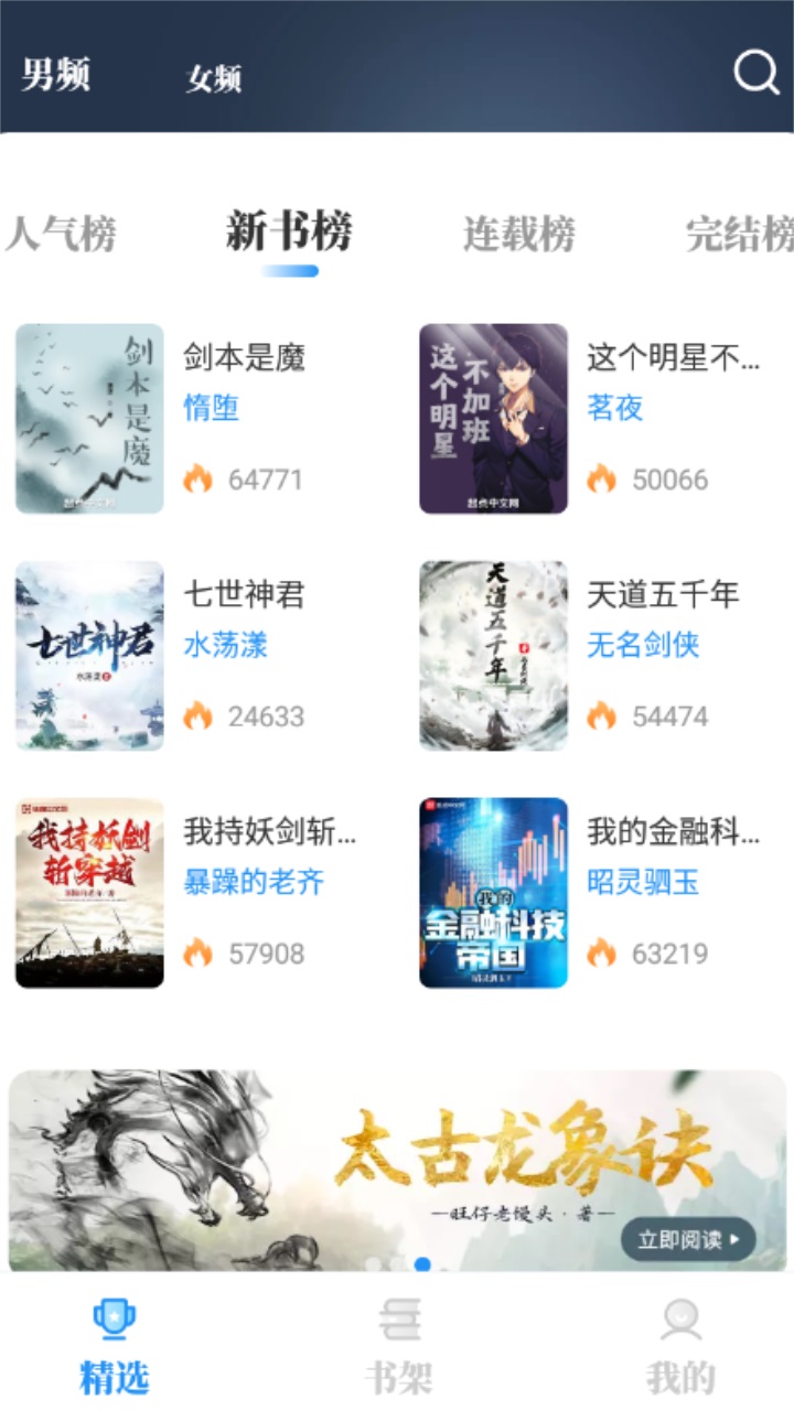 海鱼小说最新版 1.4.07安卓版 v1.4.07