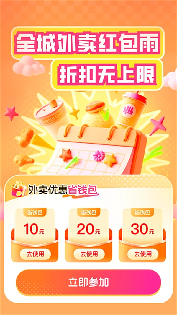 外卖订餐特优惠手机版 v1.0.9