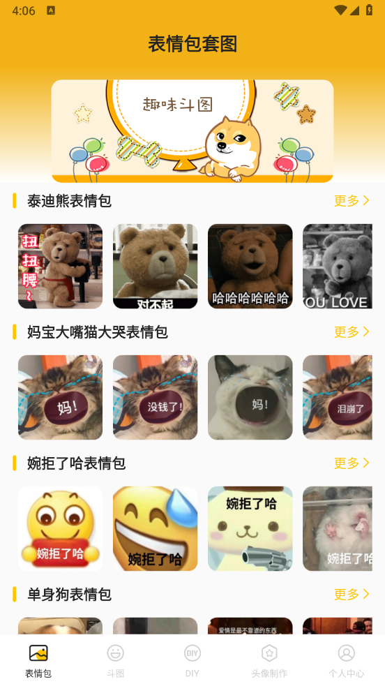 表情包生成app v4.7.491