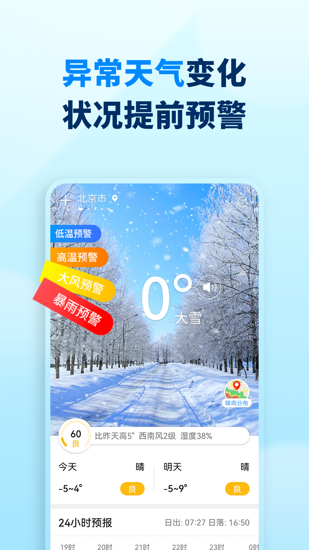 奇妙天气app v1.1.0