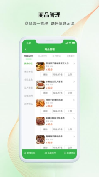中食臻选商户app v1.3.8
