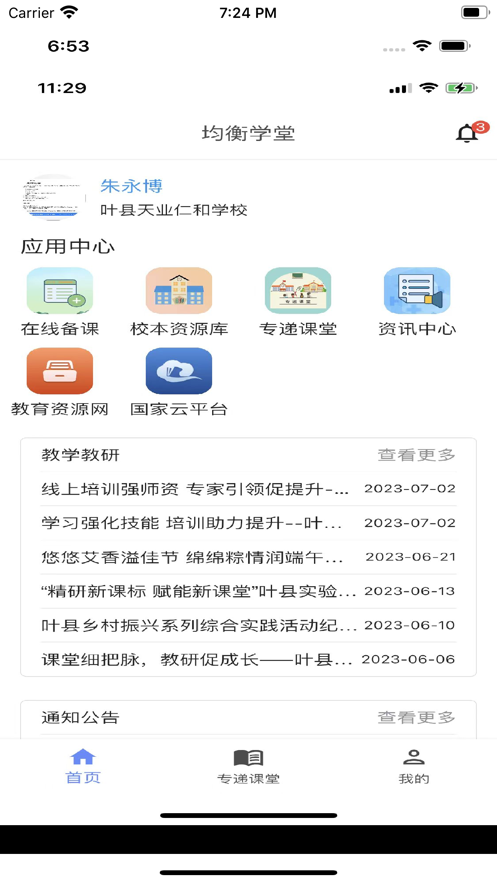 均衡学堂app v1.3.5