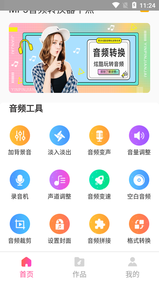 MP3音频转换器千焦安卓版 v1.9.19