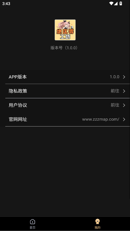 绝区零工坊助手app最新版 1.1.0安卓版 v1.1.0
