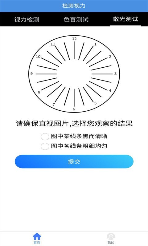 随手视力锻炼app v1.0