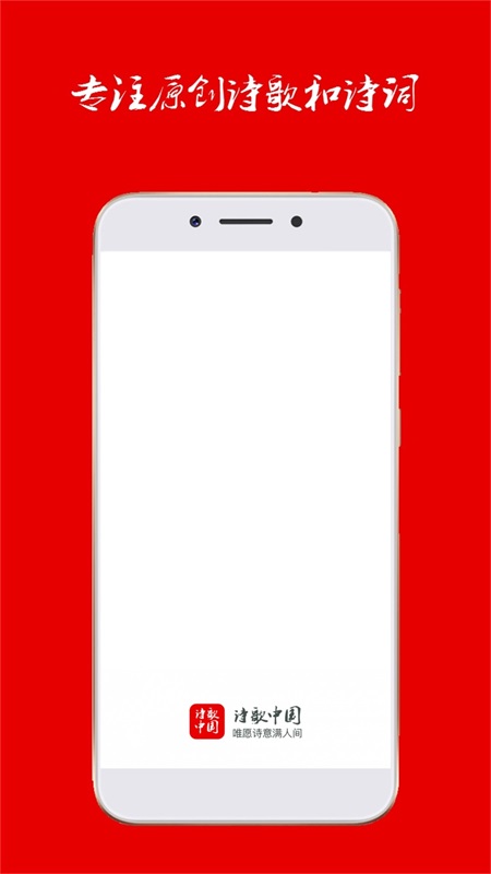 诗歌中国 2.8.6安卓版 v2.8.6