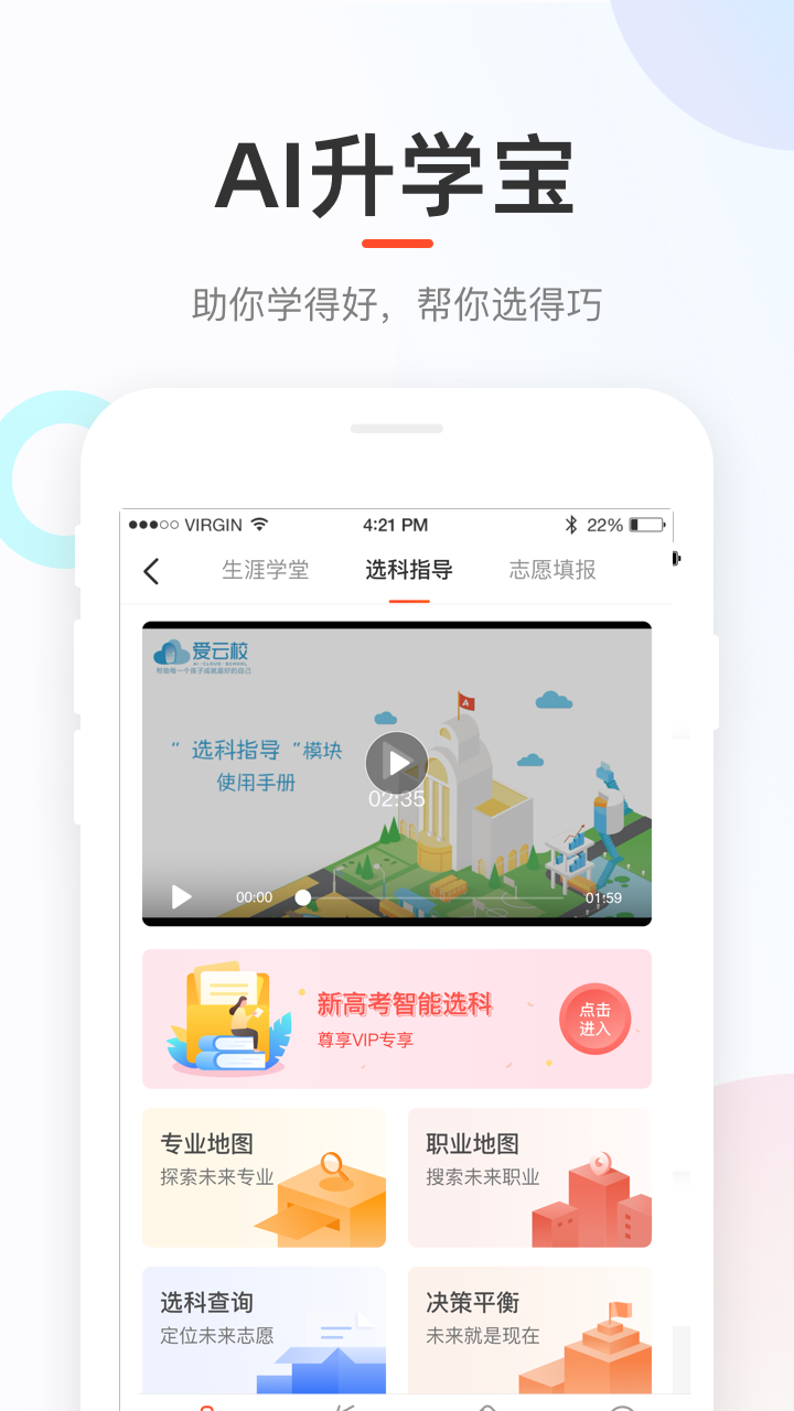 好分数家长版app v3.32.76