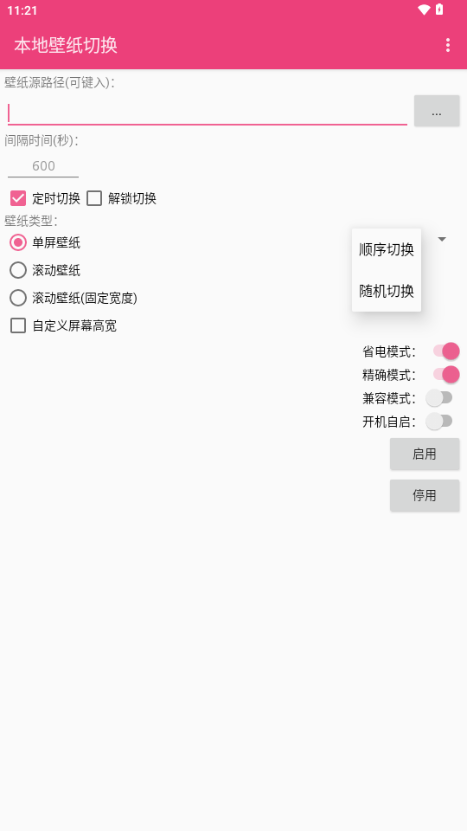 本地壁纸切换1.1.3