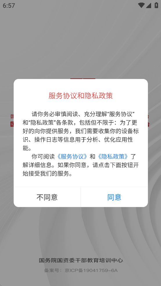 国资e学手机app下载安装 v6.6.2
