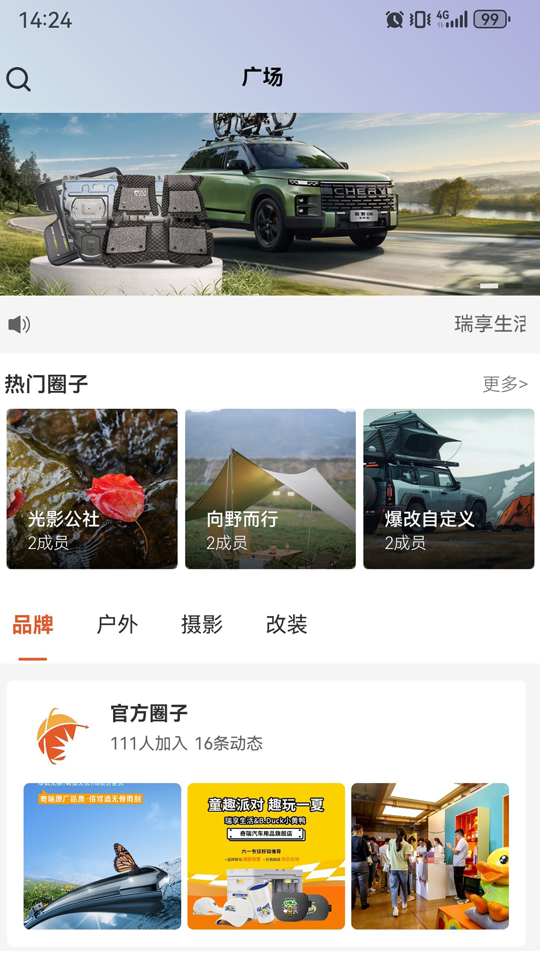 奇瑞瑞享生活app v1.15.4