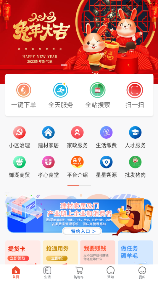 众享城市生活app v5.0.9