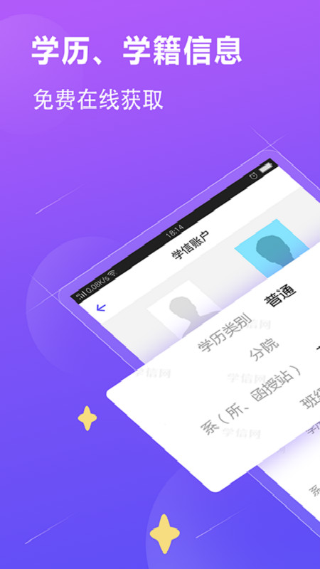 学历查询app v1.3.1