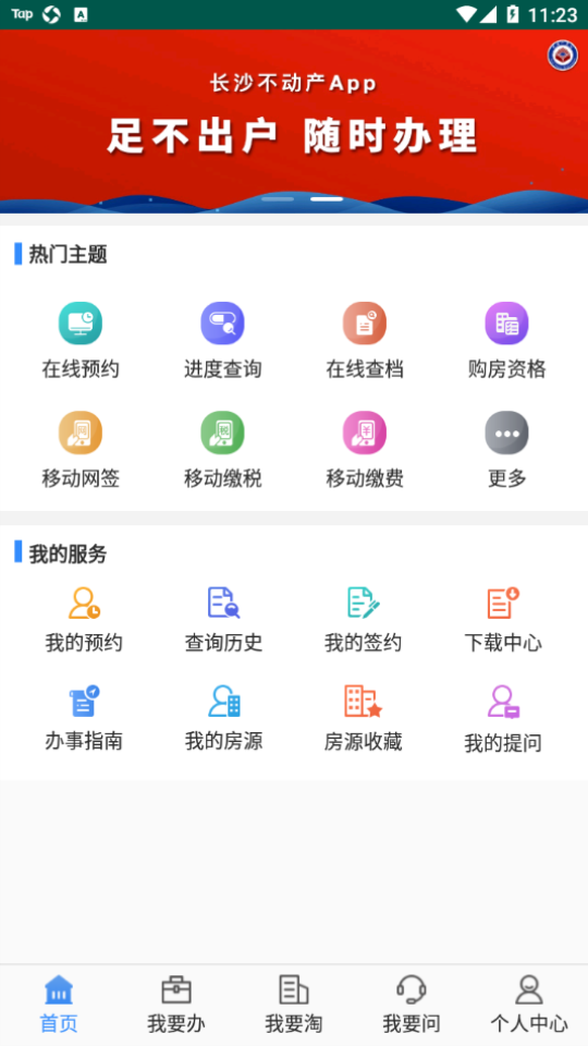 长沙资规不动产APP最新版 v1.12.0