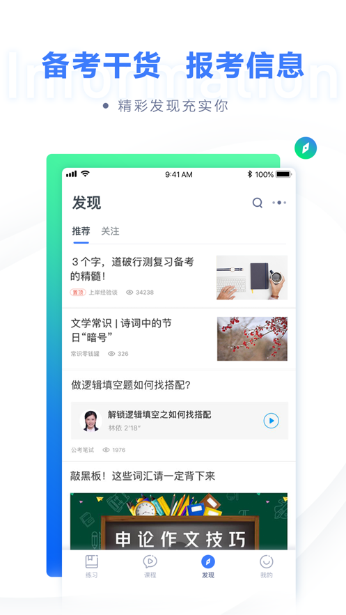 粉笔职教app v6.18.5
