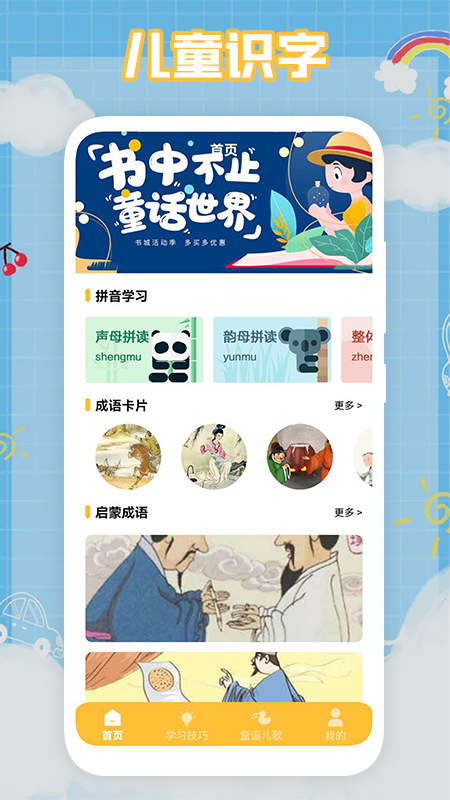 悟空启蒙家app v1.1