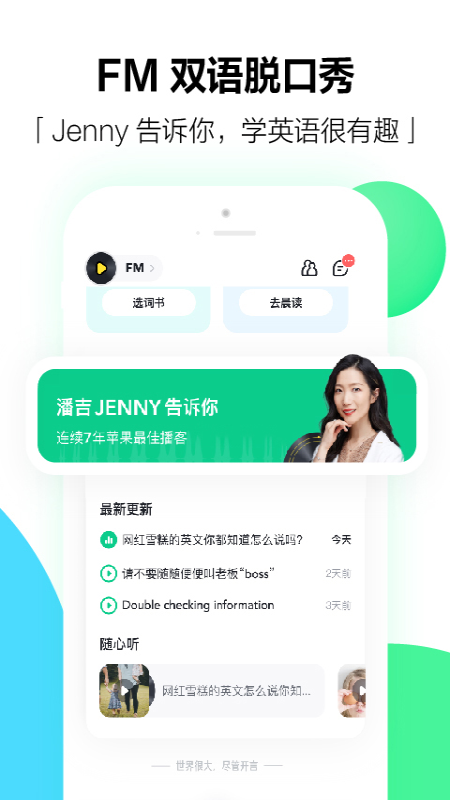开言英语app v8.2.10
