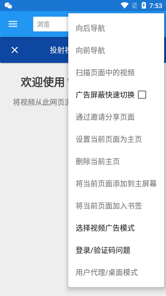 web video caster投屏 v5.12.7