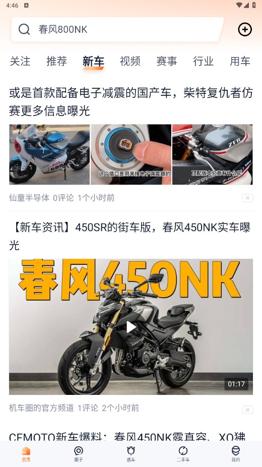 机车圈 3.2.3安卓版 v3.2.3