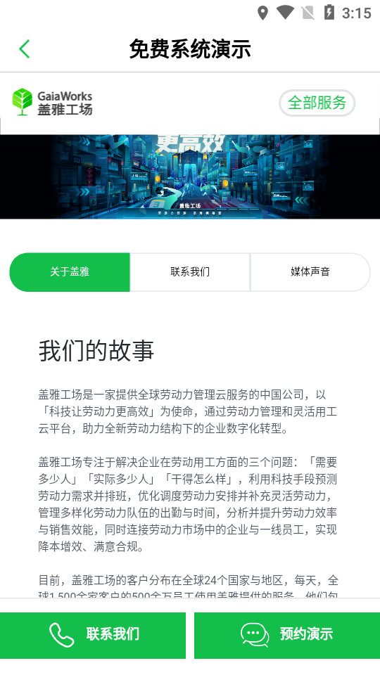 盖雅企业版app v4.8.6
