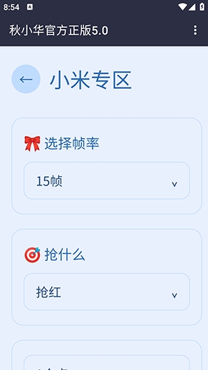 秋小华参数生成器最新版 1.0安卓版 v1.0
