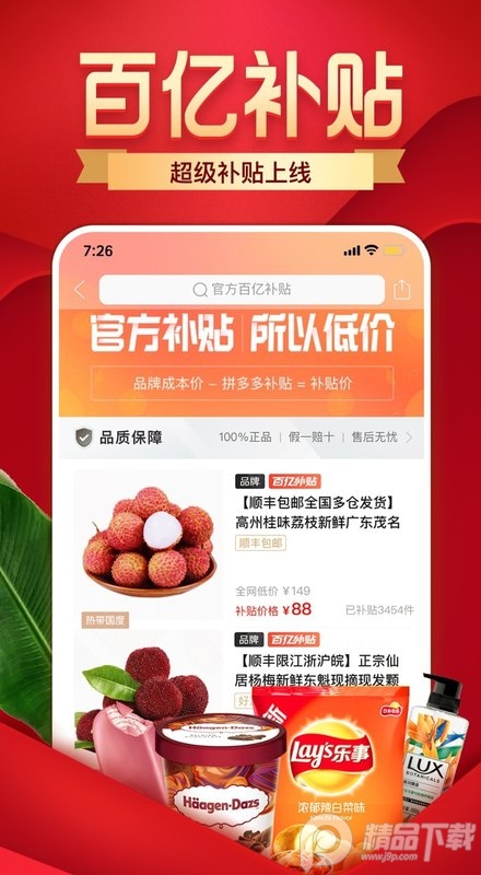 拼多多免拼助手最新 v1.8