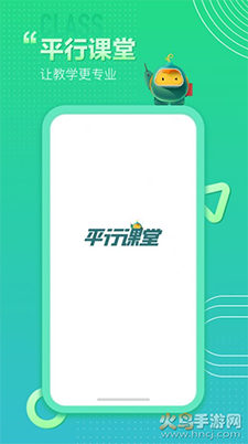 平行课堂app安卓版 v5.2.6.2